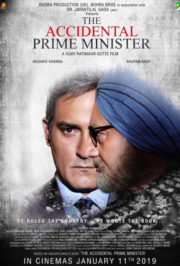 Постер Премьер-министр по случайности