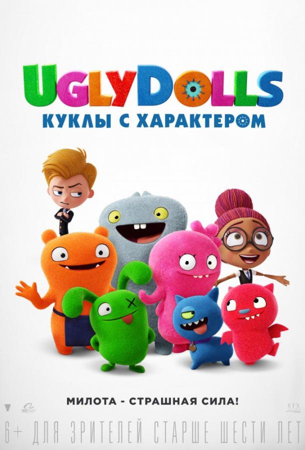 UglyDolls. Куклы с характером (2019)
