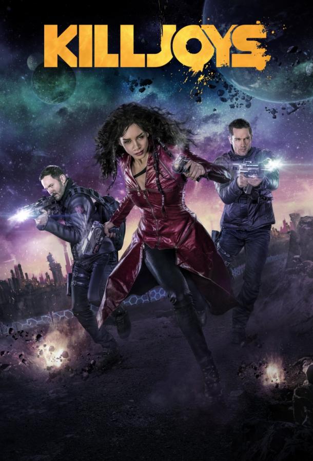 Киллджойс / Кайфоломы