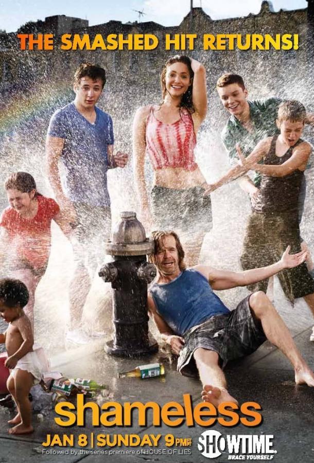 Бесстыжие / Бесстыдники