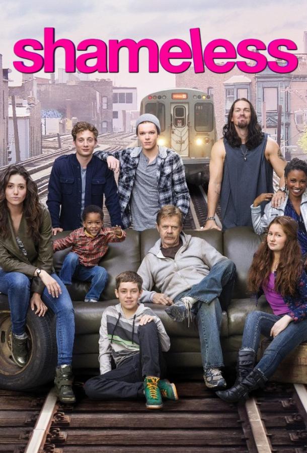 Бесстыжие / Бесстыдники