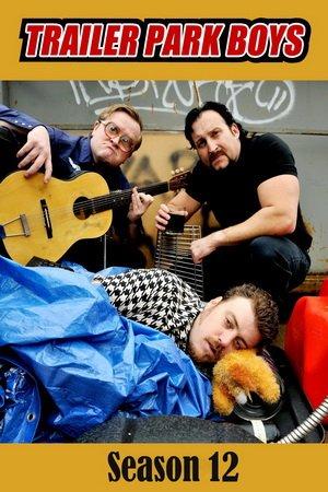 Парни из Трейлерпарка