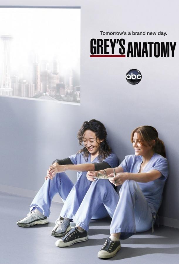 Анатомия страсти / Анатомия Грей