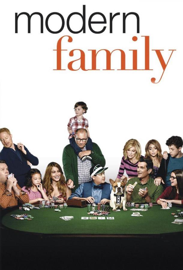 Американская семейка / Семейные ценности