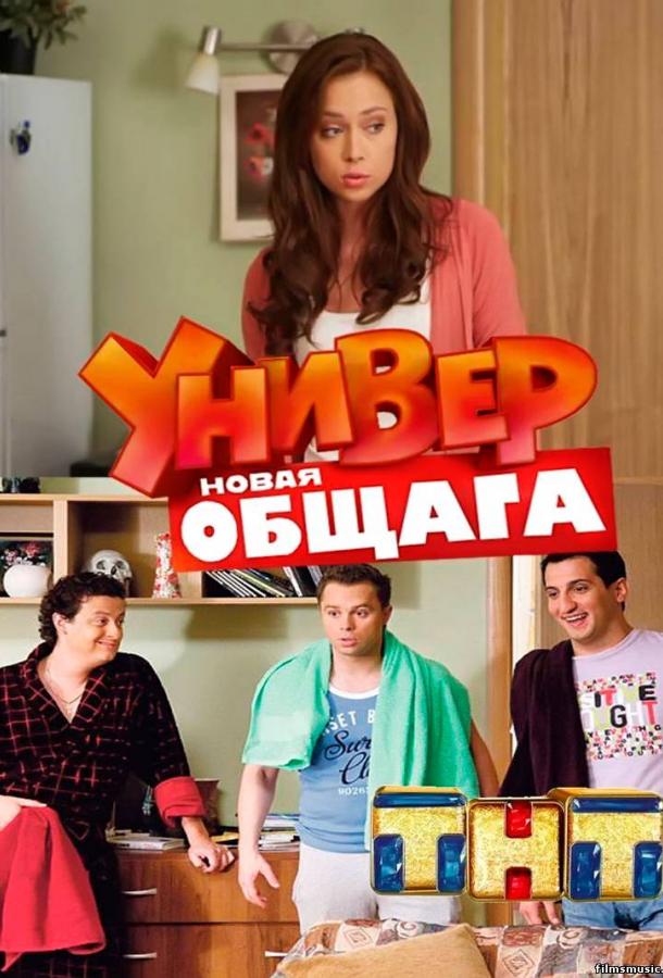 Универ. Новая общага