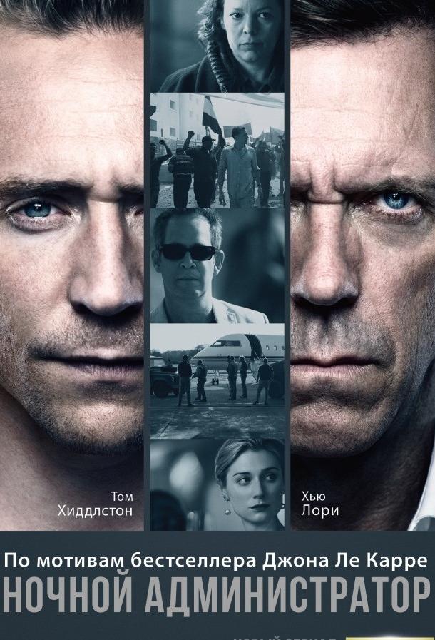 Ночной администратор