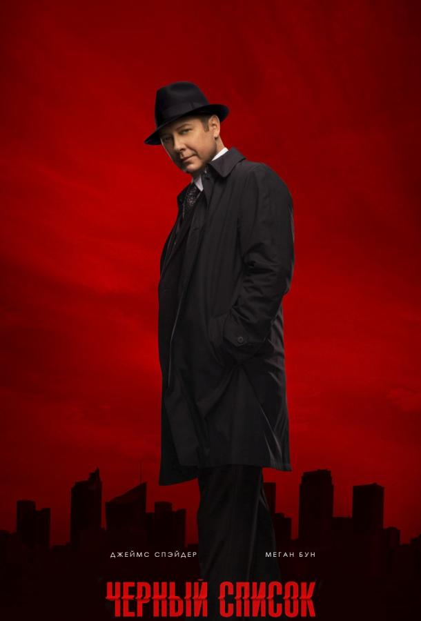 Чёрный Список