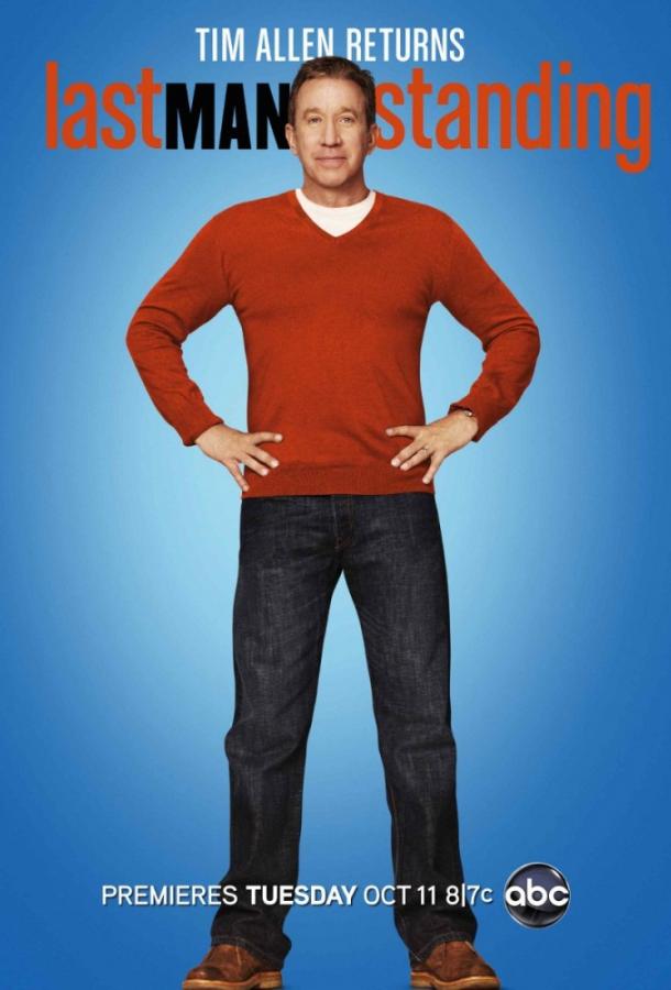 Последний настоящий мужчина