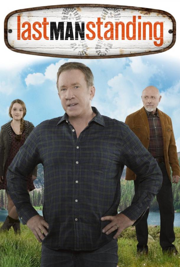 Последний настоящий мужчина