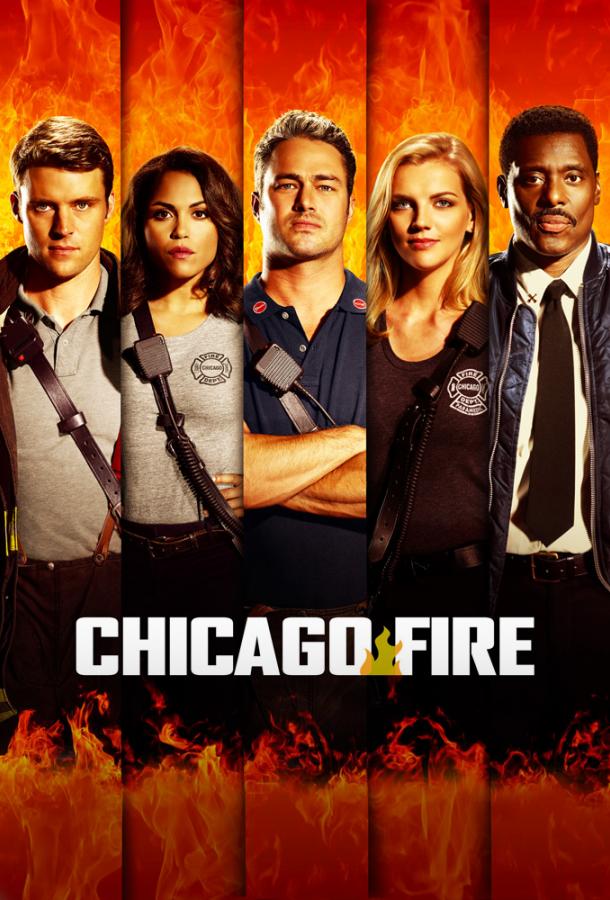 Пожарные Чикаго / Чикаго в Огне