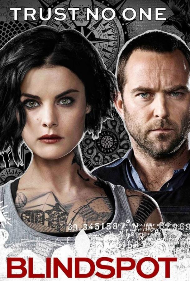 Слепая зона / Слепое пятно