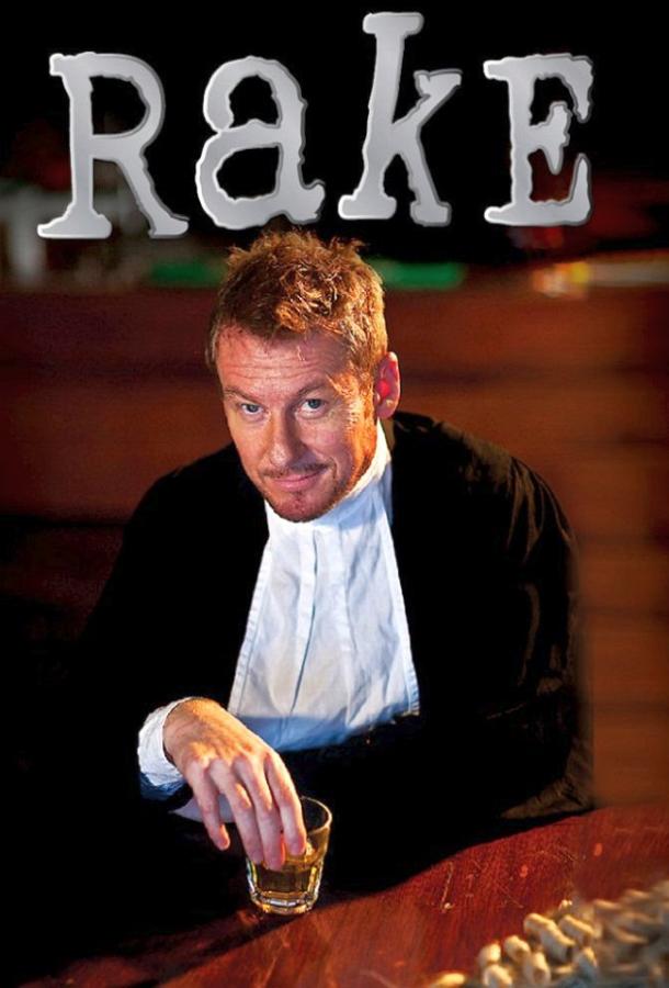 Рейк / Раздолбай