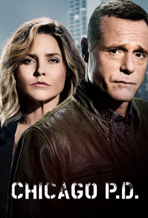 Полиция Чикаго