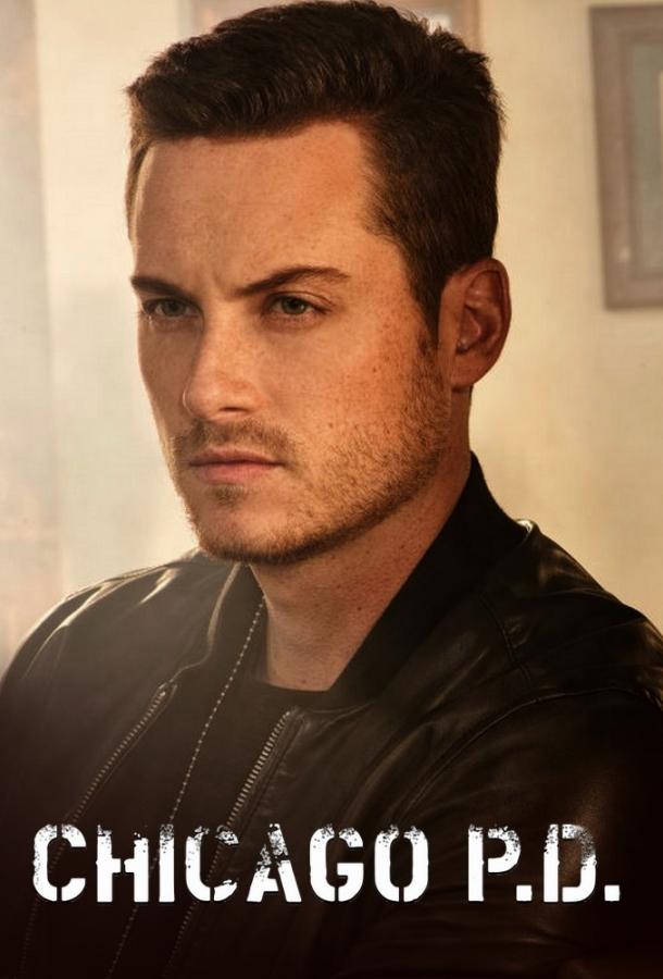 Полиция Чикаго