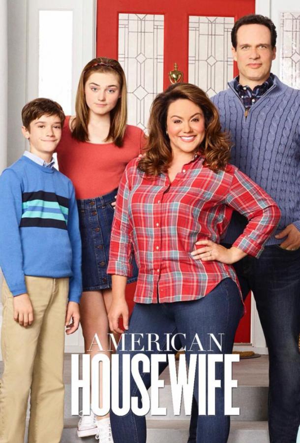 Американская домохозяйка