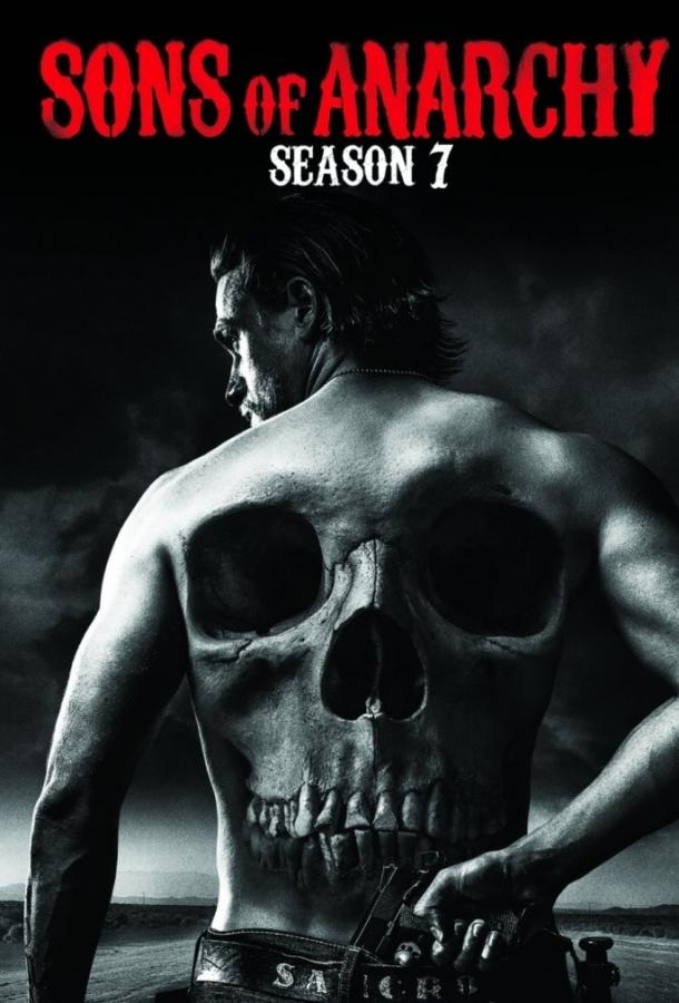 Сыны Анархии