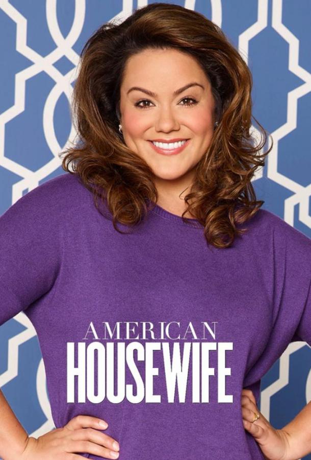 Американская домохозяйка