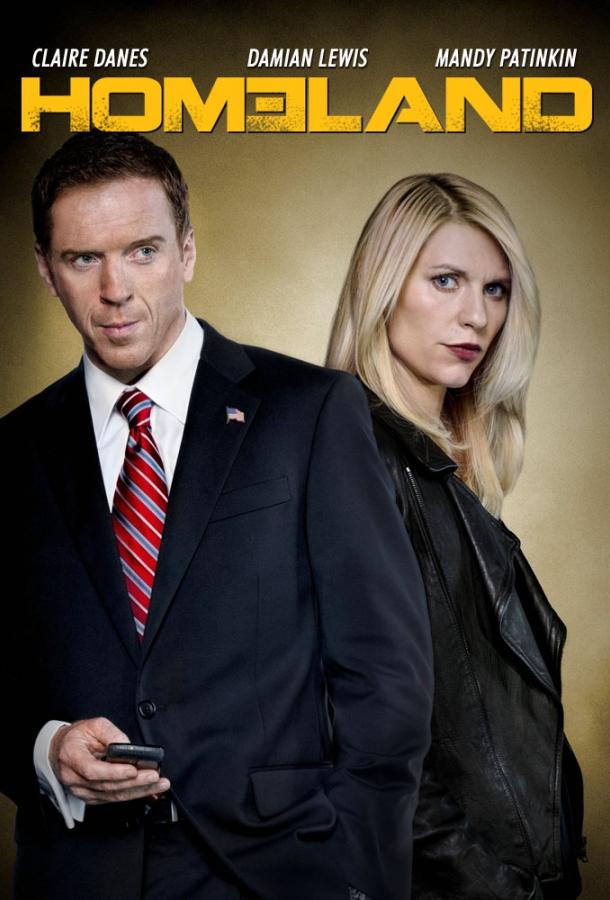 Родина / Чужой среди своих