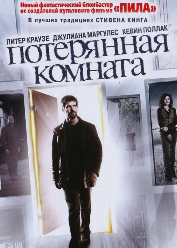 Потерянная комната