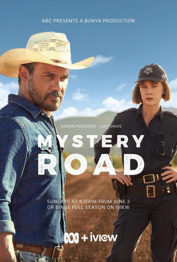 Таинственный путь