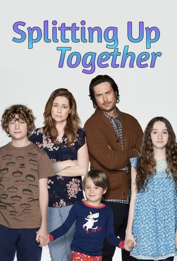 Разделенные вместе