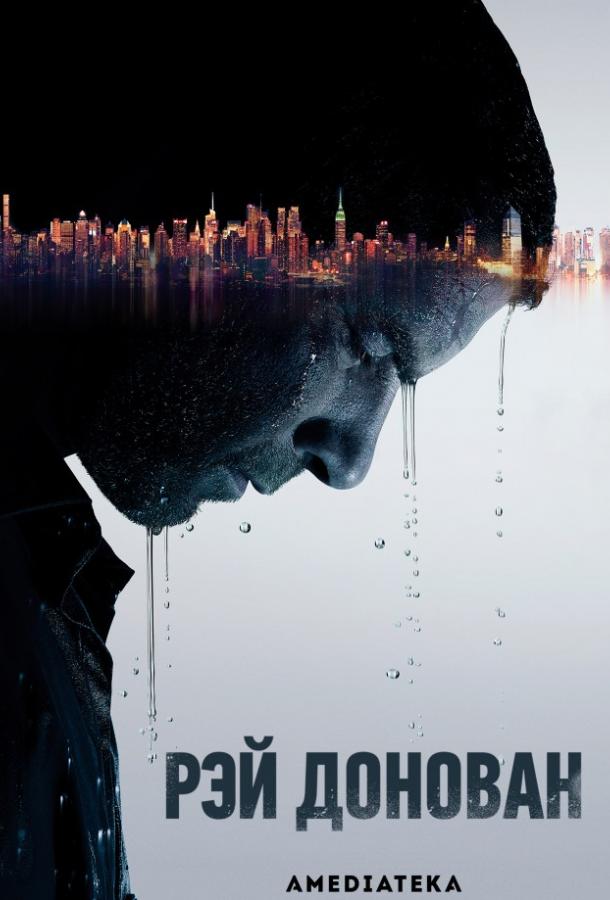 Рэй Донован