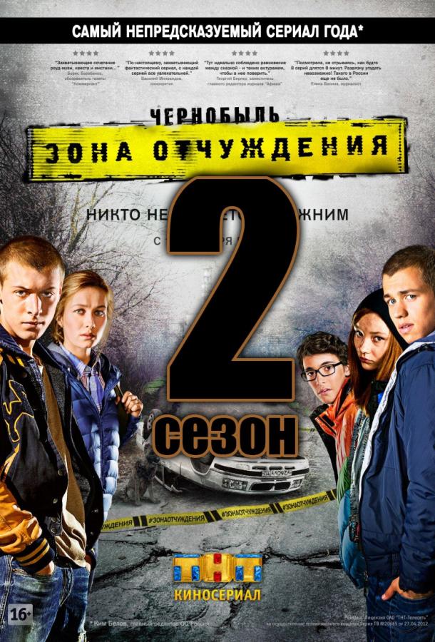 Чернобыль. Зона отчуждения