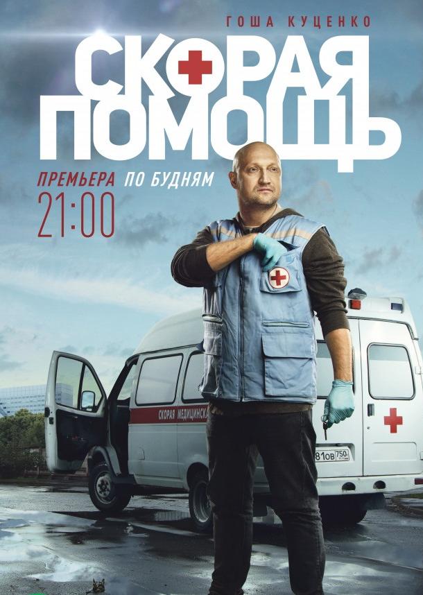 Скорая помощь