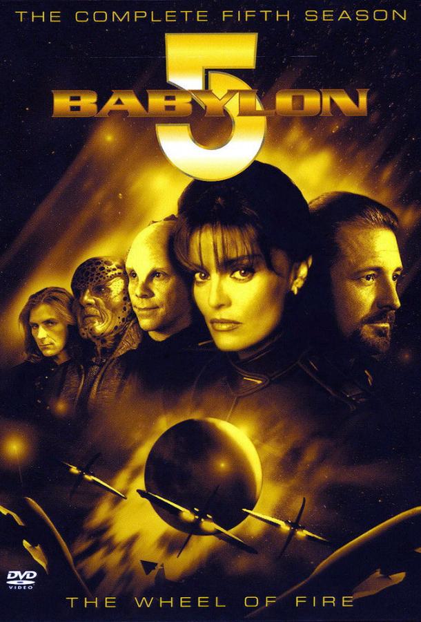Вавилон 5