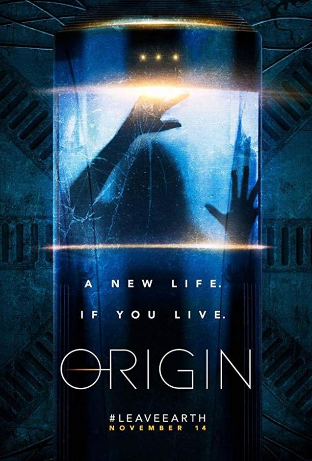 Начало / Происхождение