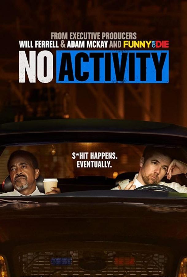 Ничего не происходит