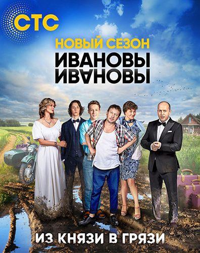 Ивановы-Ивановы