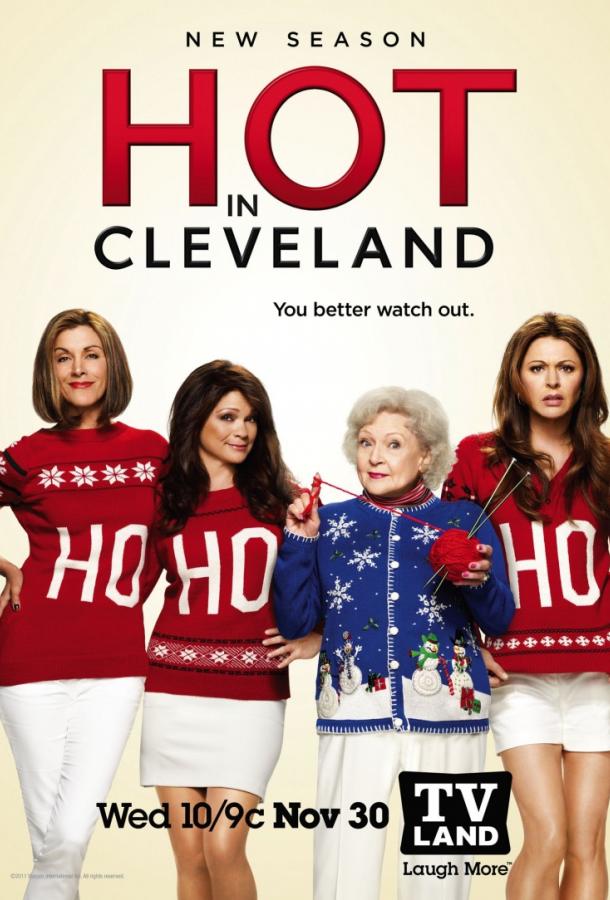 Красотки в Кливленде