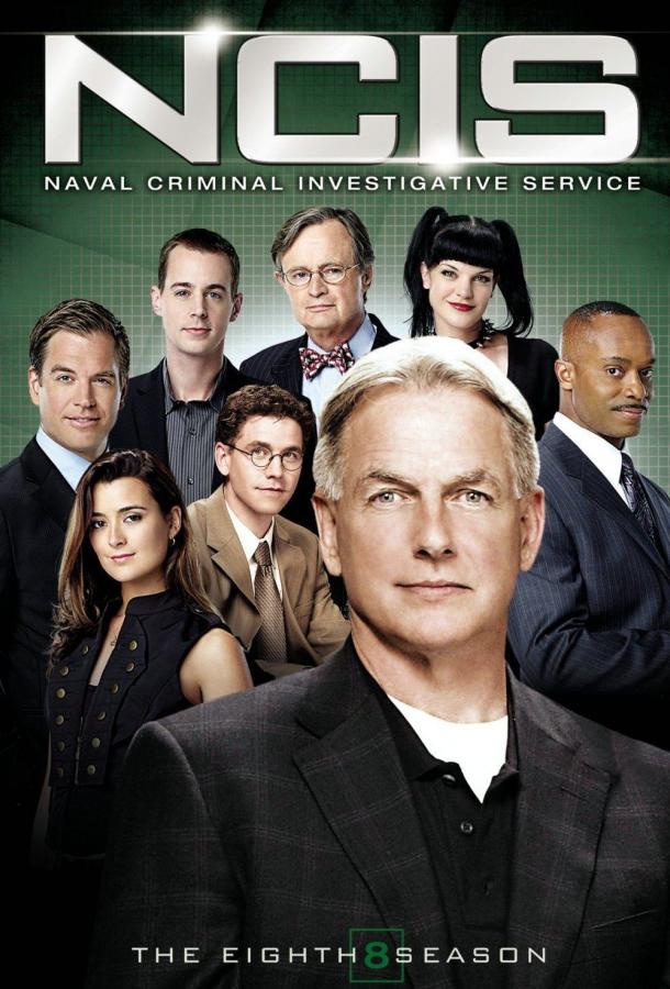 Морская полиция: Спецотдел