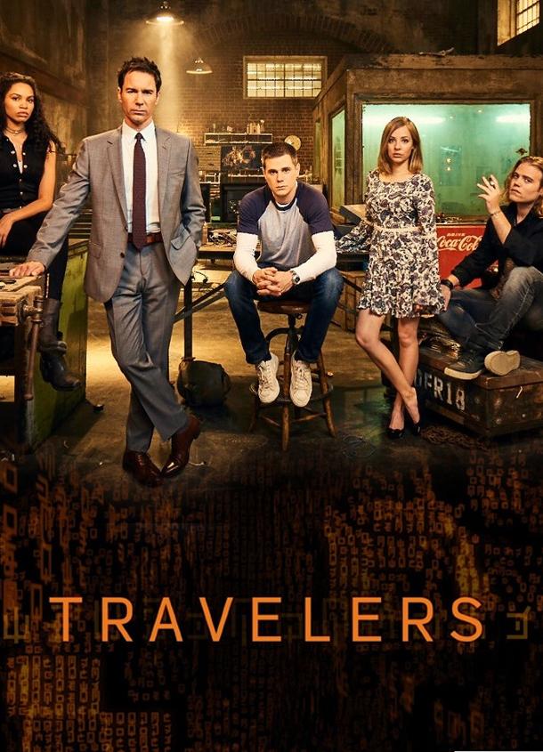 Путешественники