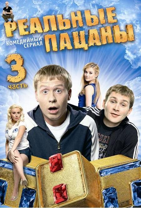 Реальные пацаны