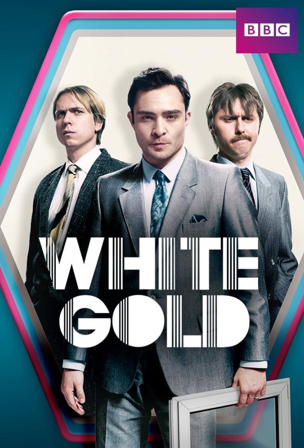 Белое золото