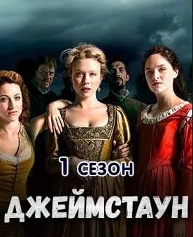 Джеймстаун