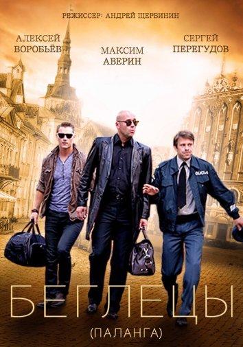 Гастролёры