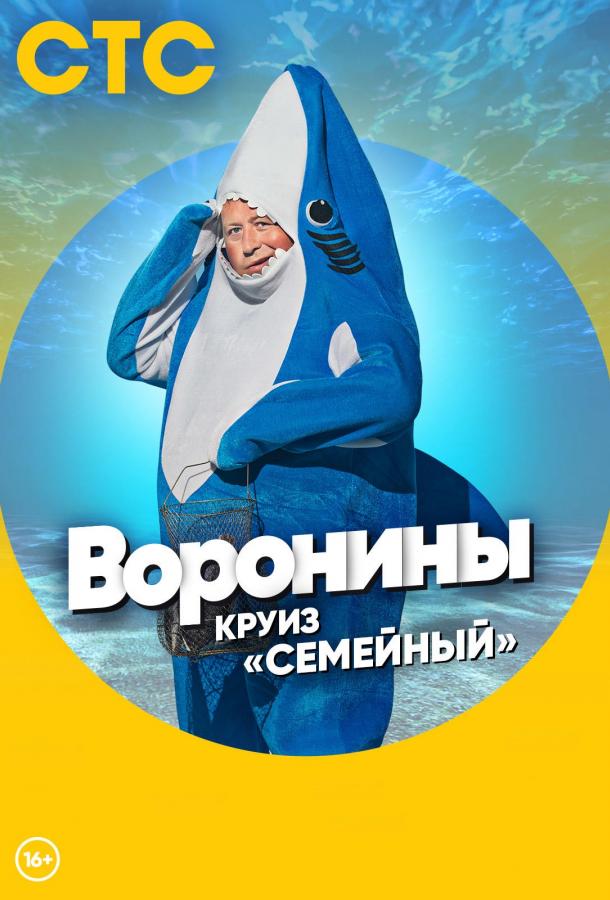 Воронины