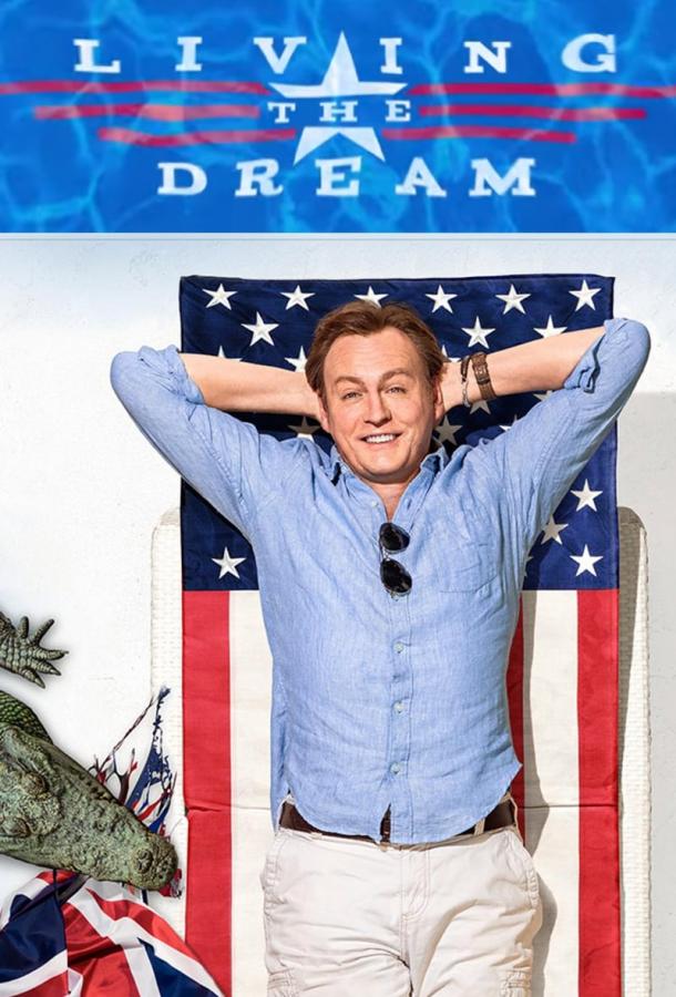 Американская мечта