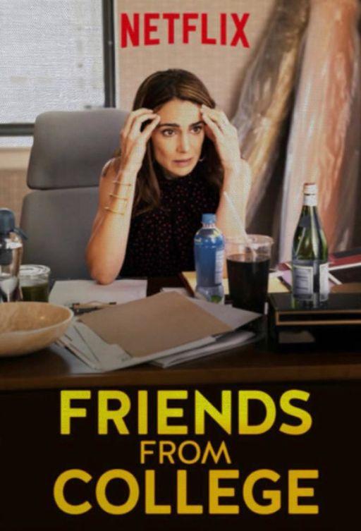 Друзья с колледжа