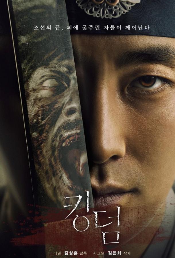 Королевство