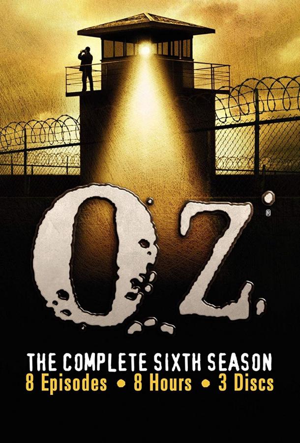 Тюрьма «ОZ»