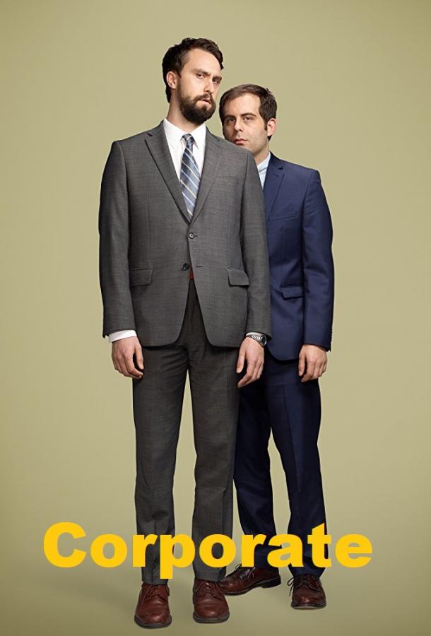 Монстры корпорации / Корпорация