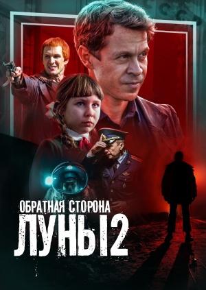 Обратная сторона Луны