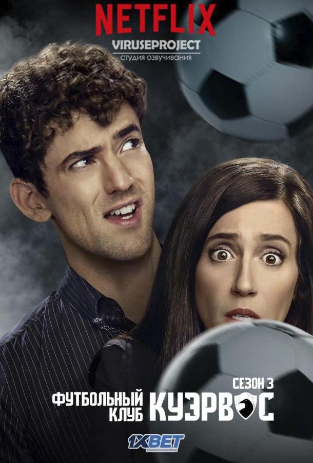 Клуб Воронов / Футбольный клуб Куэрвос