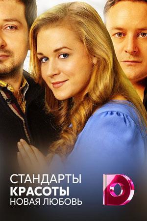 Стандарты красоты