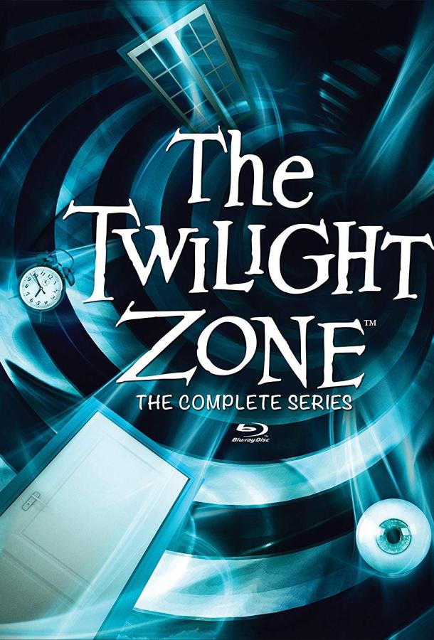 Сумеречная зона