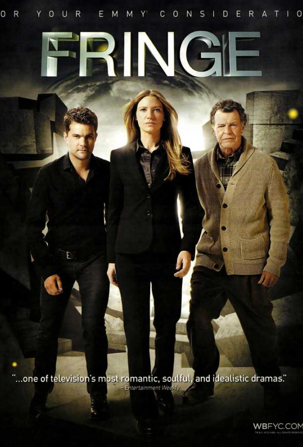 За гранью / Грань